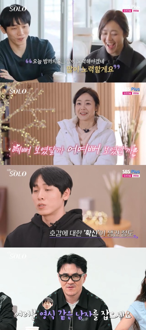SBS Plus '나는 솔로' 캡처