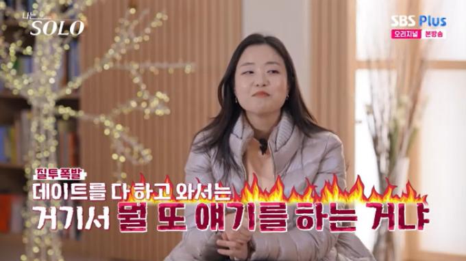 SBS Plus '나는 솔로' 캡처