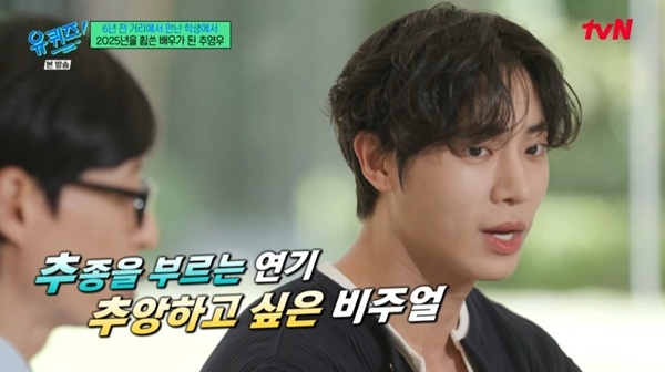 tvN '유 퀴즈 온 더 블럭' 캡처