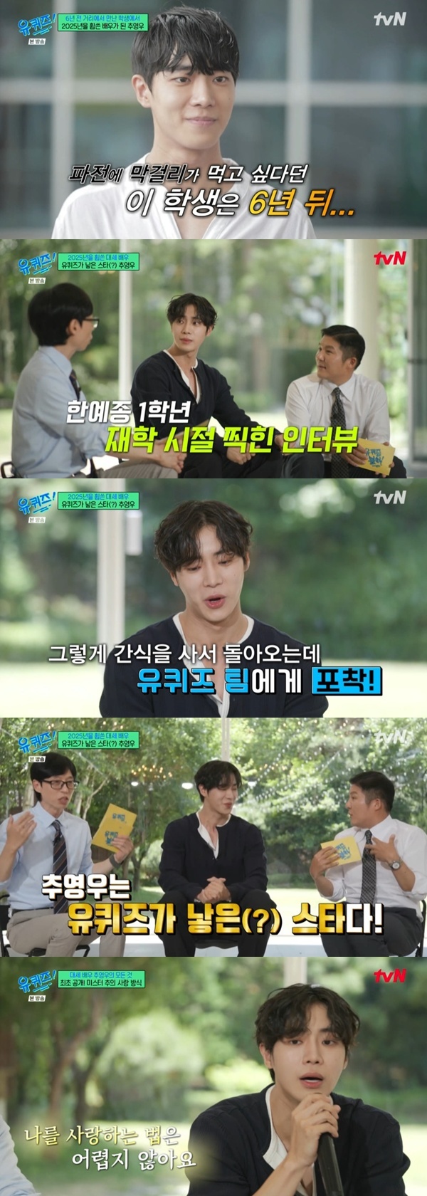 tvN '유 퀴즈 온 더 블럭' 캡처