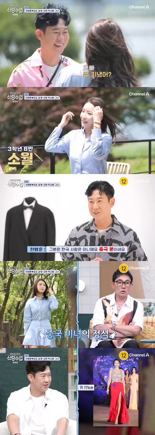 채널A '신랑수업' 캡처