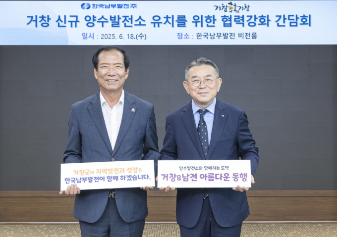김준동 남부발전 사장(오른쪽)과 구인모 거창군수가 기념 촬영을 하고 있다./사진=남부발전