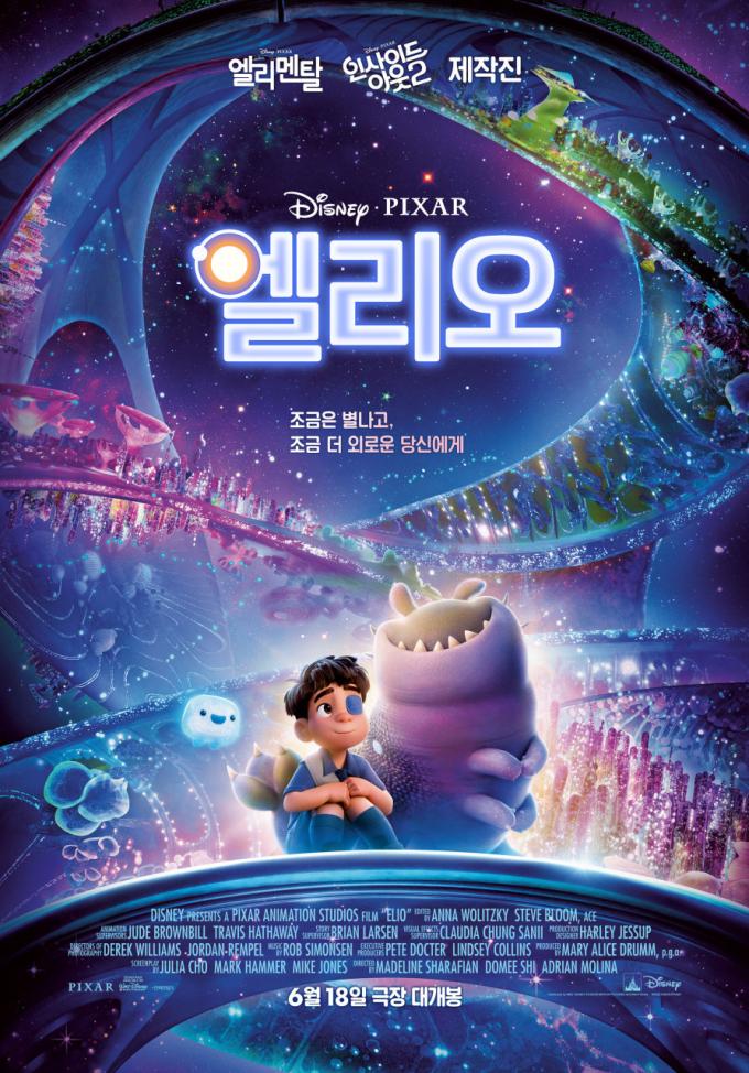 영화 '엘리오' 포스터