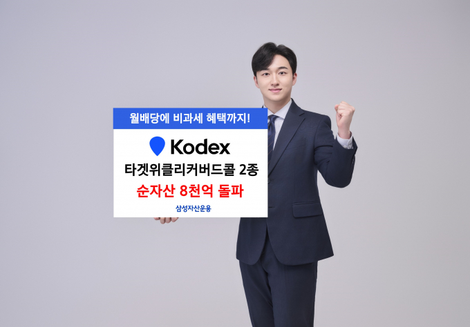 삼성자산운용 커버드콜 ETF 2종이 순자산 총합 8000억원을 넘었다. 사진은 ETF 홍보 이미지./사진=삼성운용 