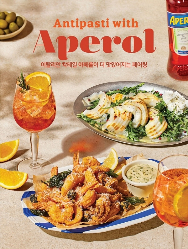 캄파리코리아가 CJ푸드빌 드 더플레이스(The Place)와 협업해 이탈리아 칵테일 아페롤 스프리츠(Aperol Spritz) 프로모션을 전개한다. /사진=캄파리코리아