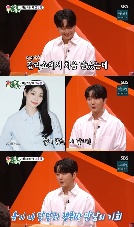 SBS 미운 우리 새끼