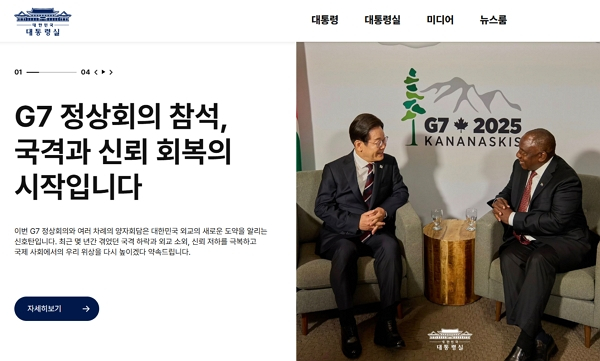 이재명 정부 대통령실이 19일부터 임시 홈페이지를 한시적으로 운영한다. 사진은 19일 공개된 대통령실 임시 홈페이지 모습. /사진=대통령실 홈페이지 캡처