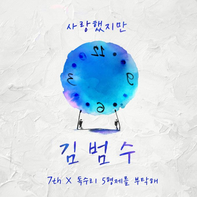 김범수