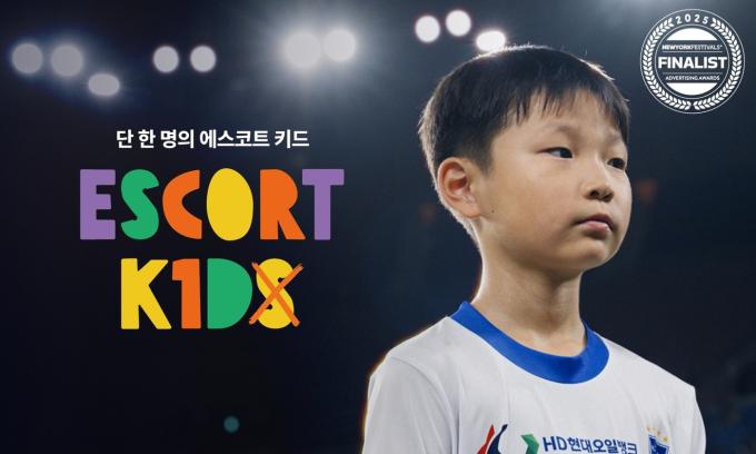 한국프로축구연맹과 HD현대오일뱅크, 울산 HD가 함께한 '단 한 명의 에스코트 키드' 캠페인.(한국프로축구연맹 제공)