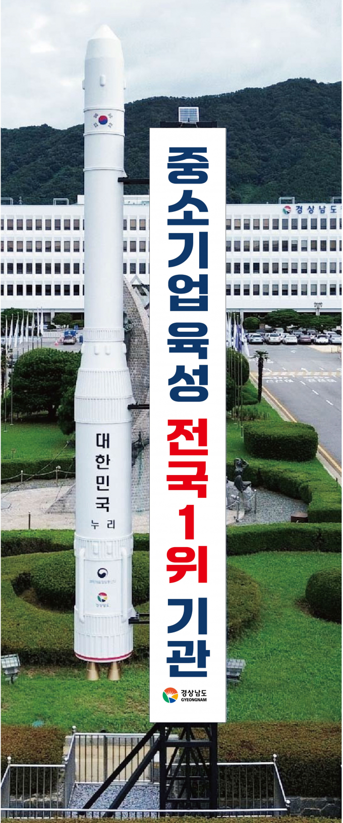 경남도가 중소기업 육성 전국 1위를 차지했다./사진=경남도