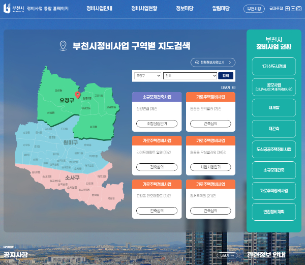 부천시 정비사업 통합홈페이지 메인화면.