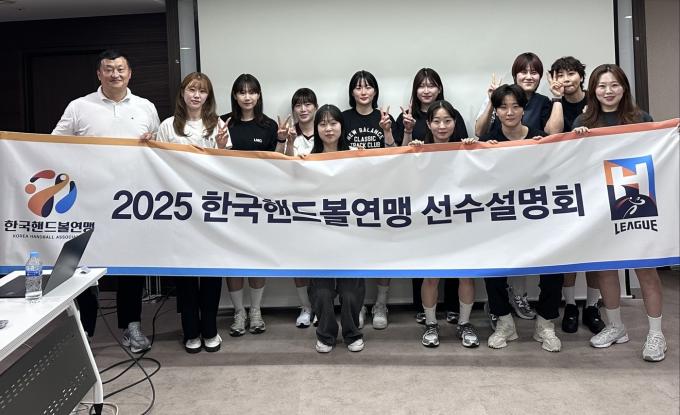 2025 한국핸드볼연맹 선수설명회(H리그 제공)