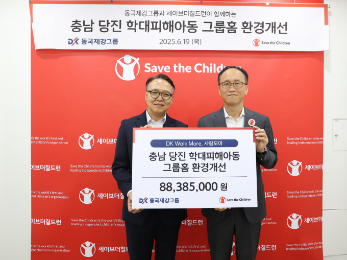 동국제강그룹-세이브더칠드런 ‘충남 당진 학대피해아동 그룹홈 환경개선’ 후원금 전달식에서 신용준 동국홀딩스 전략실장(왼쪽)과 김희권 세이브더칠드런 세이브더칠드런 코리아 ESG사업부문장(오른쪽)이 기념사진을 촬영하고 있다. /사진=동국제강그룹