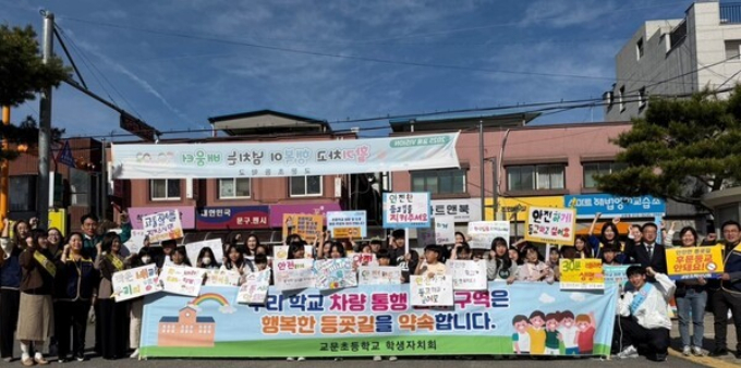 교문초 통행금지 행복한 등굣길 캠페인 모습. /사진제공=구리남양주교육지원청