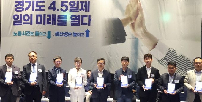  19일 오전 수원에서 열린 주4.5일제 시범사업 업무협약에서 김동연 경기도지사(가운데), 참여기업 대표, 노동자 대표 및 일자리재단이 업무협약에 서명하고 기념촬영 하고 있다./사진제공=경기도