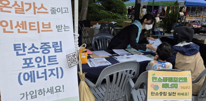 과천시 탄소중립(에너지)포인트 가입 홍보 부스 모습./사진제공=과천시