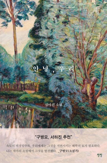 '안녕,우리' (상상 제공)