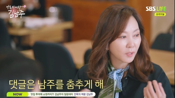 SBS Life '안목의 여왕 김남주'
