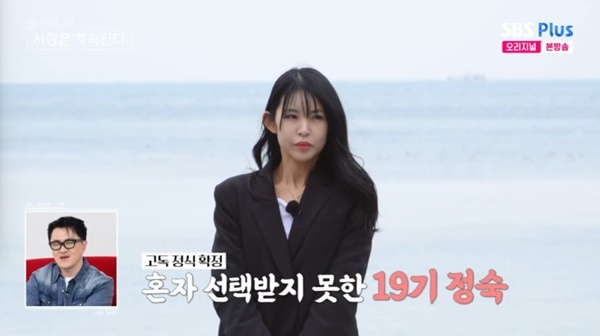 ENA·SBS플러스 '나는 SOLO, 그 후 사랑은 계속된다' 캡처