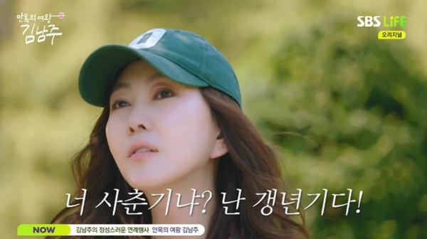 SBS Life '안목의 여왕 김남주'