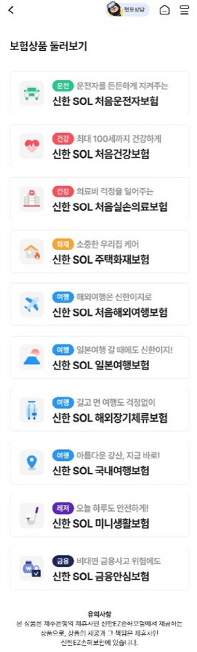 ./그래픽=신한EZ손해보험