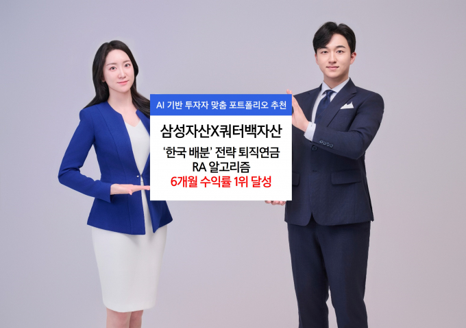 삼성자산운용과 쿼터백자산운용 협업 RA 알고리즘이 6개월 수익률 1위를 기록했다. 사진은 RA 홍보 이미지./사진=안효건