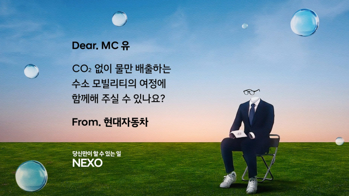 현대차가 수소 모빌리티 비전을 공유하기 위한 '넥쏘 러브콜 캠페인'을 실시한다. /사진=현대차