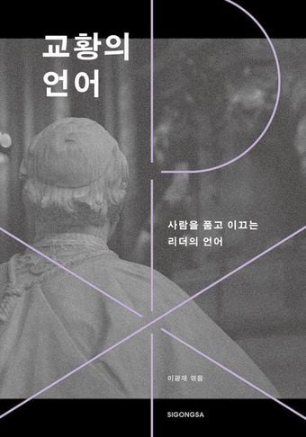 교황의 언어