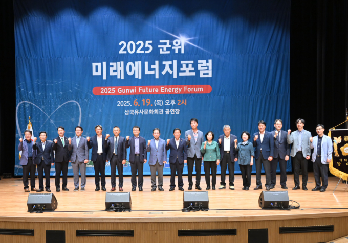 지난 19일 삼국유사교육문화회관 공연장에서 '군위, 미래에너지 포럼'가 열리고 있다./사진제공=대구 군위군