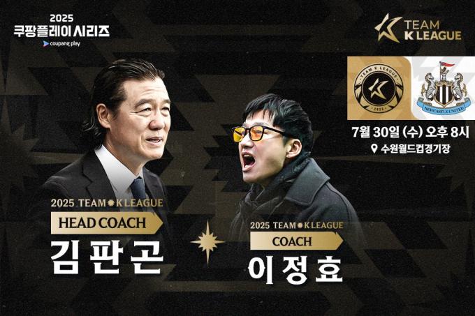 팀 K리그 감독을 맡는 김판곤 울산 감독과 코치로 선임된 이정효 광주FC 감독. (한국프로축구연맹 제공)