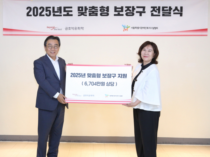 백종훈 금호석유화학 대표이사(왼쪽)가 20일 경기도 광주 초록우산 어린이재단 산하 한사랑마을에서 엄종숙 서울특별시장애인복지시설협회 협회장에게 중증장애인 맞춤 보장구를 위한 지원금을 전달했다. /사진=금호석유화학