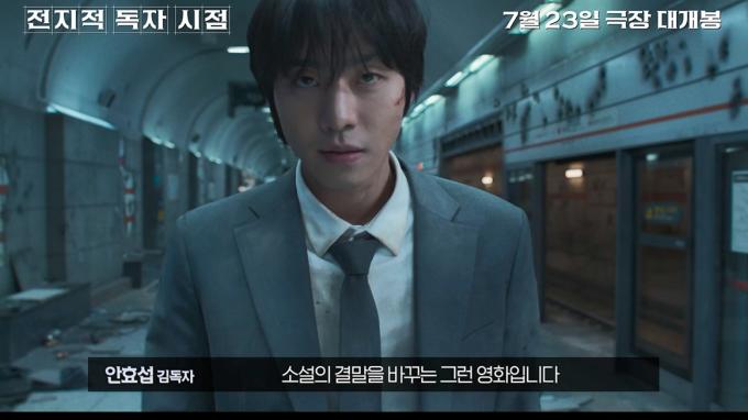 '전지적 독자 시점' 필름 코멘터리 영상