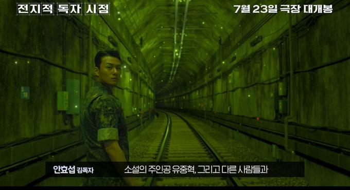 '전지적 독자 시점' 필름 코멘터리 영상
