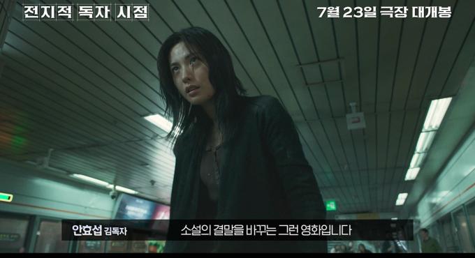 '전지적 독자 시점' 필름 코멘터리 영상