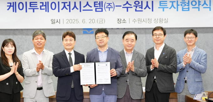김현수(왼쪽에서 네 번째) 수원시 제1부시장이 참석한 가운데 케이투레이저시스템과 '민선 8기 14호 투자협약'을 체결하고 있다. /사진제공=수원시