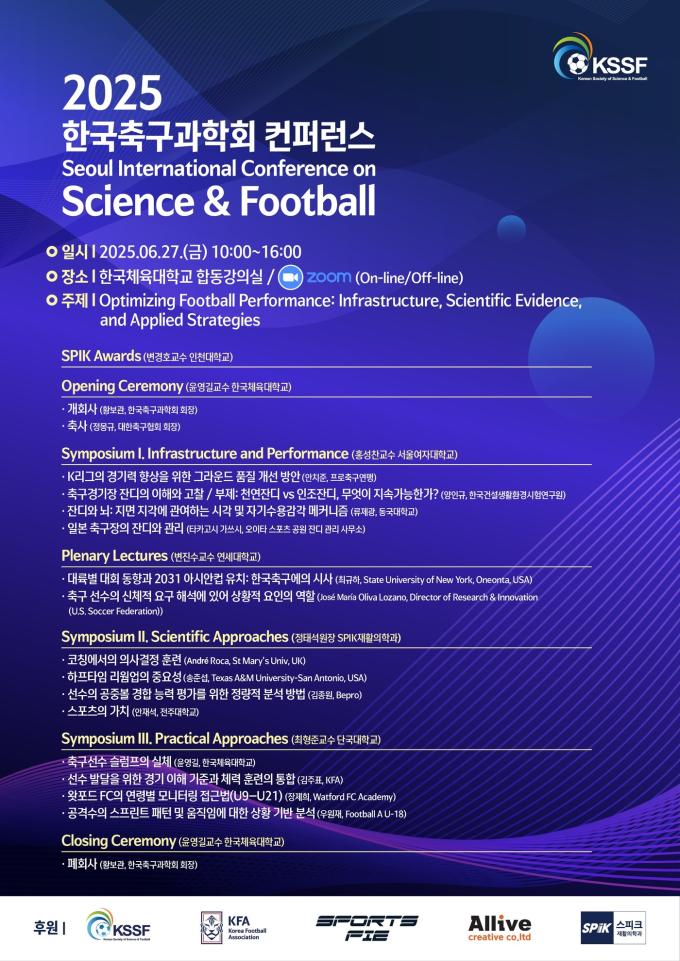 한국축구과학회가 2025 콘퍼런스를 개최한다.(올리브크리에이티브 제공)
