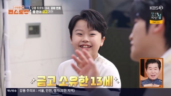 KBS2TV '신상출시 편스토랑' 캡처
