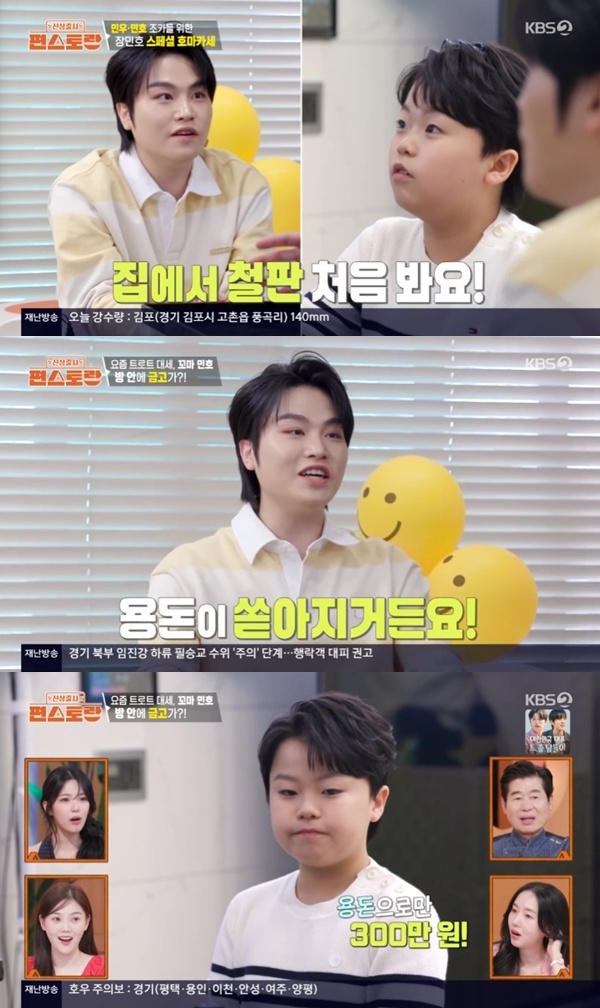 KBS2TV '신상출시 편스토랑' 캡처