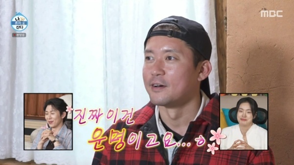 MBC '나 혼자 산다'