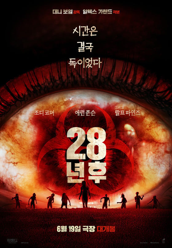28년 후 포스터