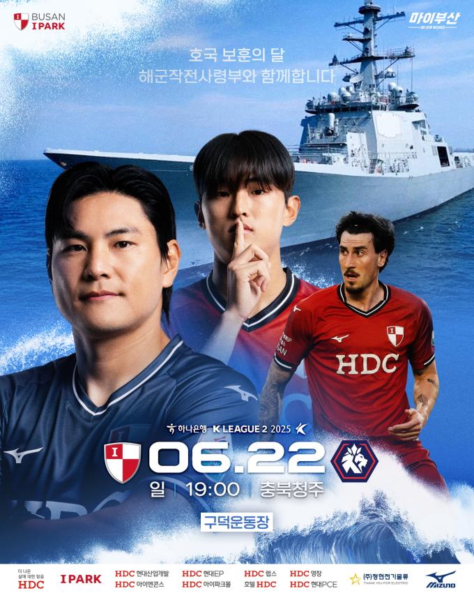 부산 아이파크가 해군작전사령부와 함께 호국보훈의 달 기념 행사를 개최한다.(부산 제공)