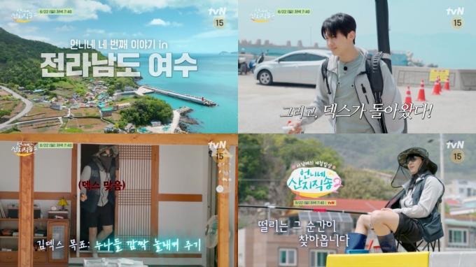 tvN 제공