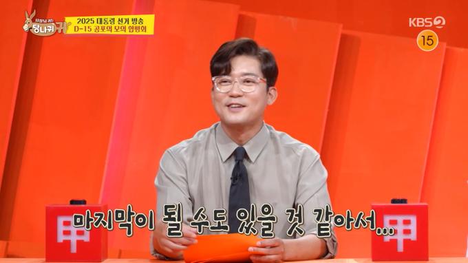KBS 2TV '사장님 귀는 당나귀 귀'