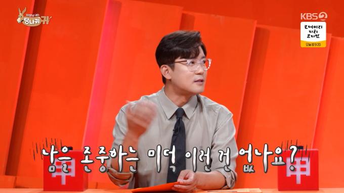 KBS 2TV '사장님 귀는 당나귀 귀'