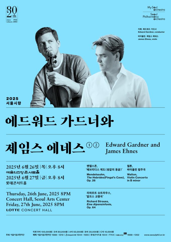 '2025 서울시향 에드워드 가드너와 제임스 에네스' 공연 포스터(서울시향 제공)