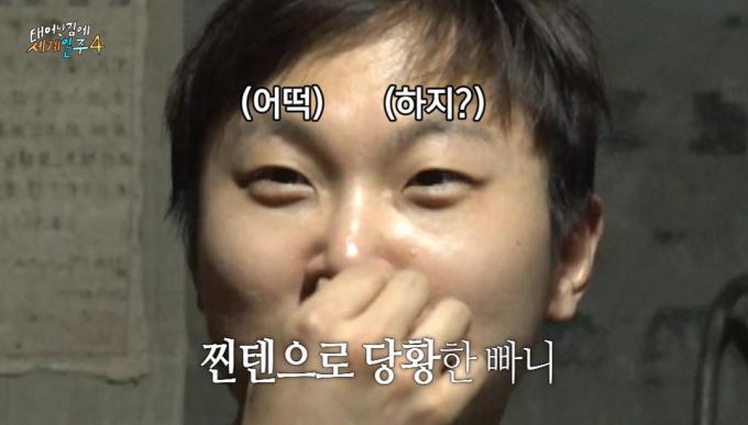 MBC 태계일주4