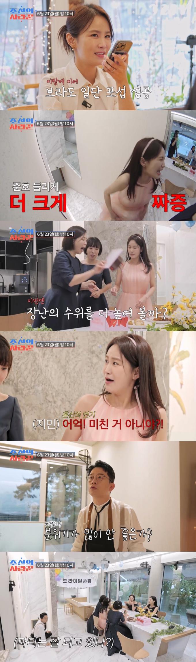 TV조선 조선의 사랑꾼