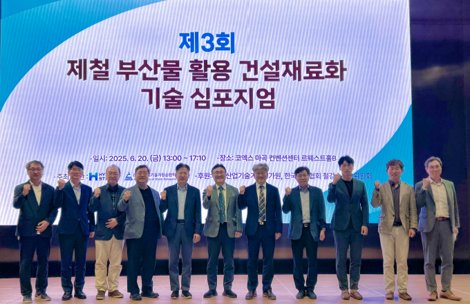 현대제철이 20일 서울 코엑스마곡 컨벤션센터에서 '제3회 제철 부산물 활용 건설재료화 기술 심포지엄'을 개최했다. /사진=현대제철