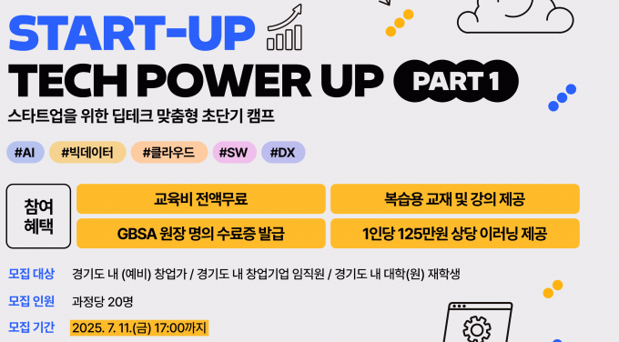 경기스타트업 아카데미 딥테크 교육 모집 안내. /사진제공=경기도