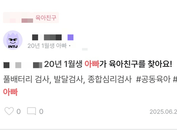 육아 정보를 공유하고 싶어하는 아빠들이 늘어나고 있다. 사진은 한 아빠가 육아 커뮤니티에 글을 올려 육아친구를 찾고 있는 모습. /사진=관련 커뮤니티 캡처